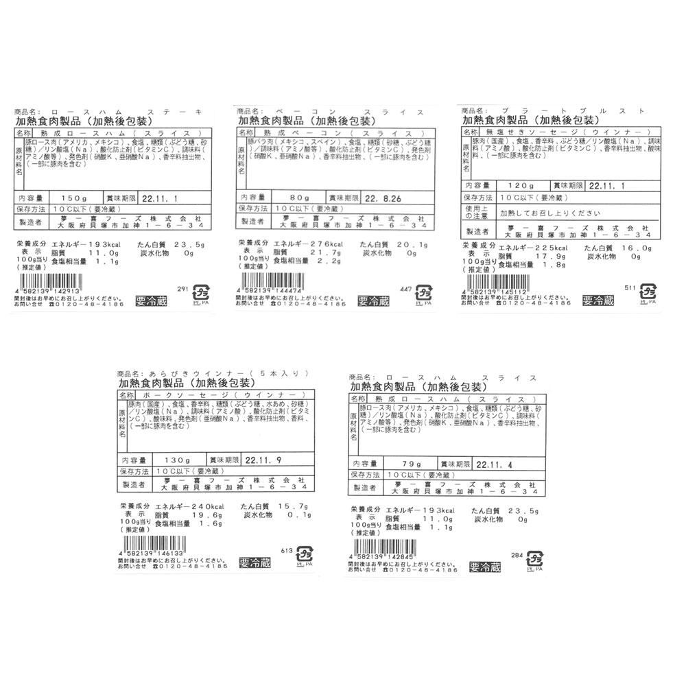 夢一喜 熟成ハム・ウインナー詰合せ 5種 大阪 ドイツ岩塩使用 - 画像 (5)