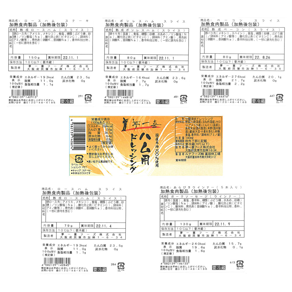 夢一喜 熟成ハム・ウインナー詰合せ 5種 大阪 ドイツ岩塩使用 - 画像 (5)