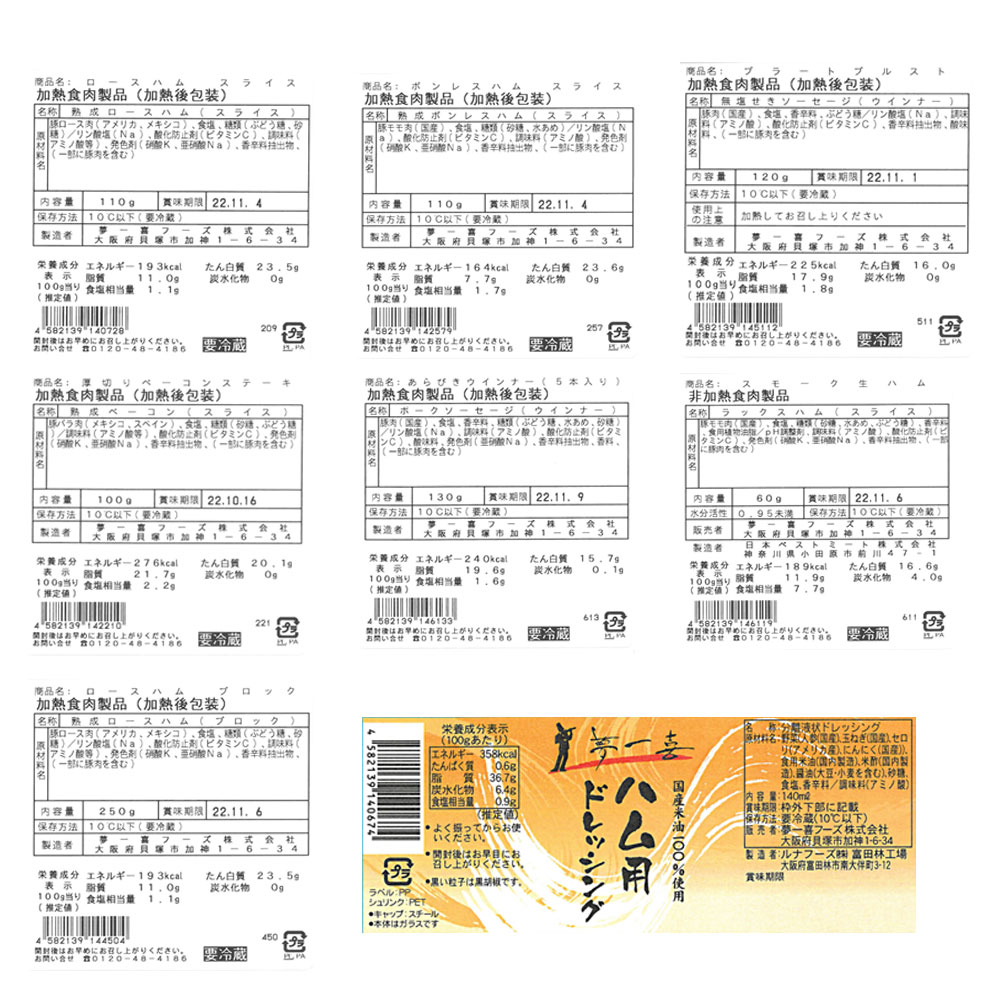 夢一喜 熟成ハム・ウインナー詰合せ 7種 大阪 ドイツ岩塩使用 - 画像 (5)