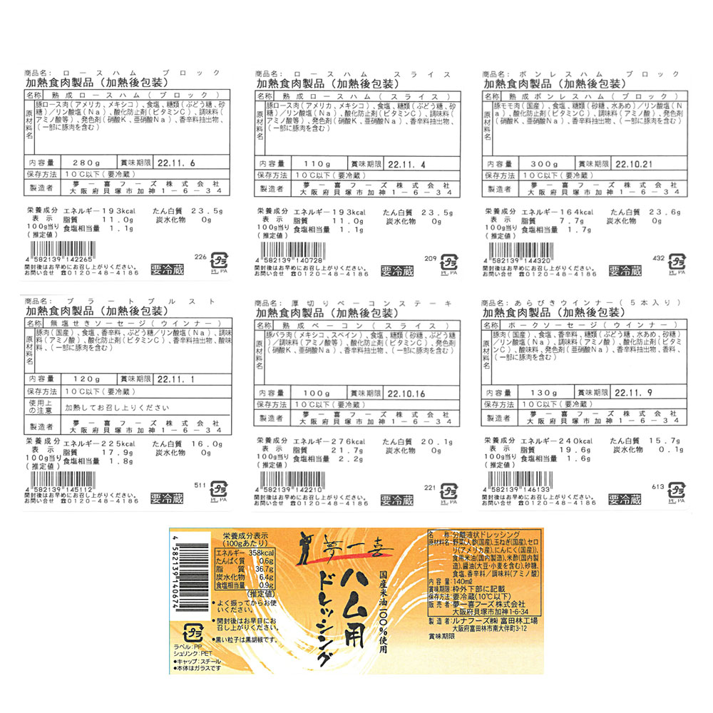 夢一喜 熟成ハム・ウインナー詰合せ 6種 大阪 ドイツ岩塩使用 - 画像 (5)