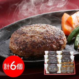 大阪 夢一喜 国産牛・豚肉使用 焼ハンバーグ 6食 個包装 冷凍