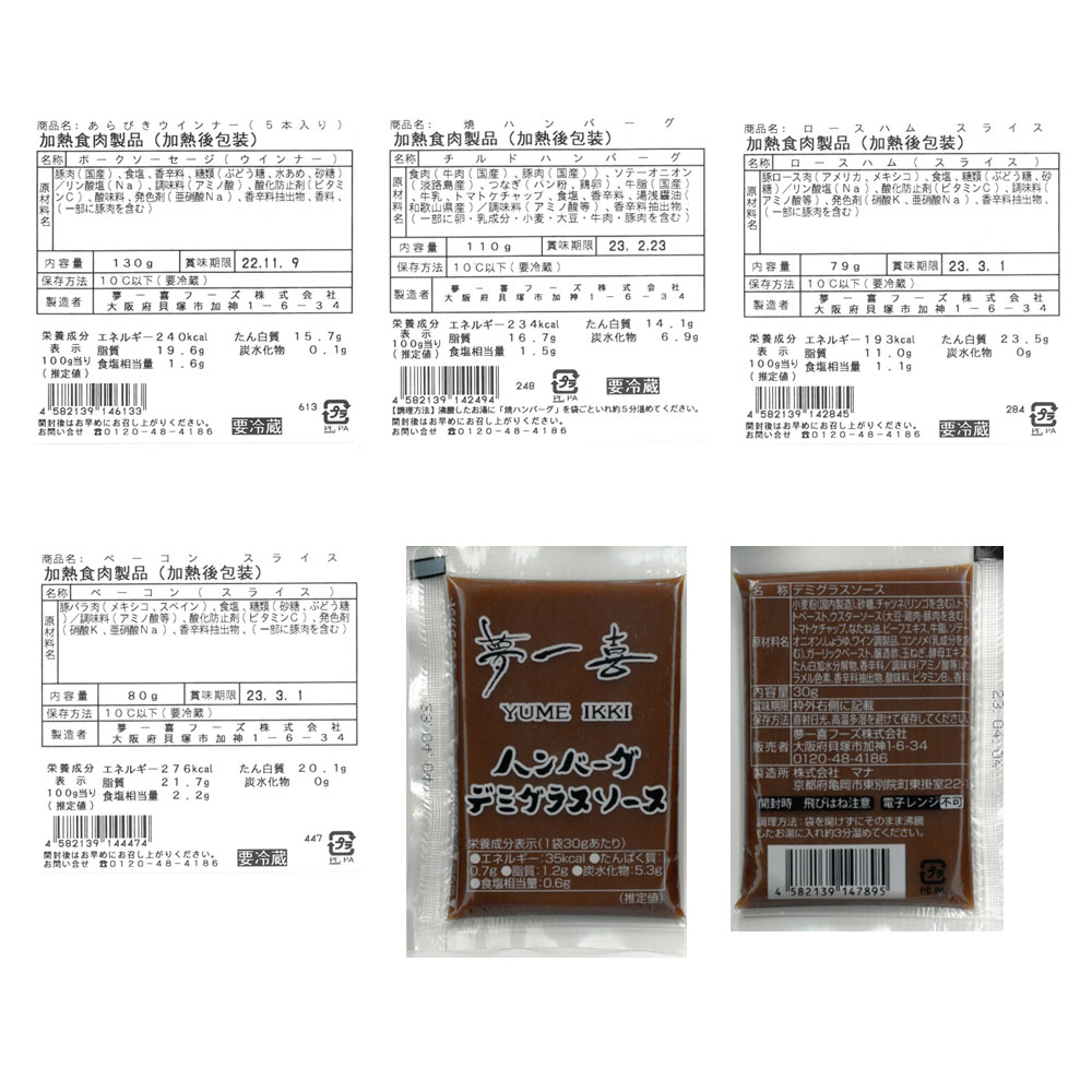 夢一喜 バラエティセット 国産牛・国産豚使用 ハンバーグ ハム ソーセージ - 画像 (4)