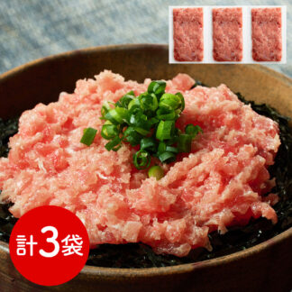 三浦三崎 まぐろ ネギトロ3袋セット【送料無料】