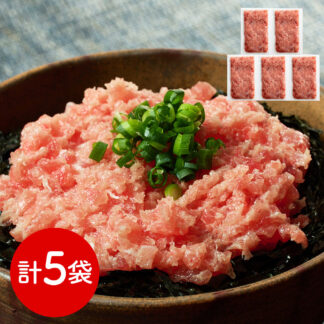 三浦三崎 まぐろの旨み！ネギトロ5袋セット【送料無料】