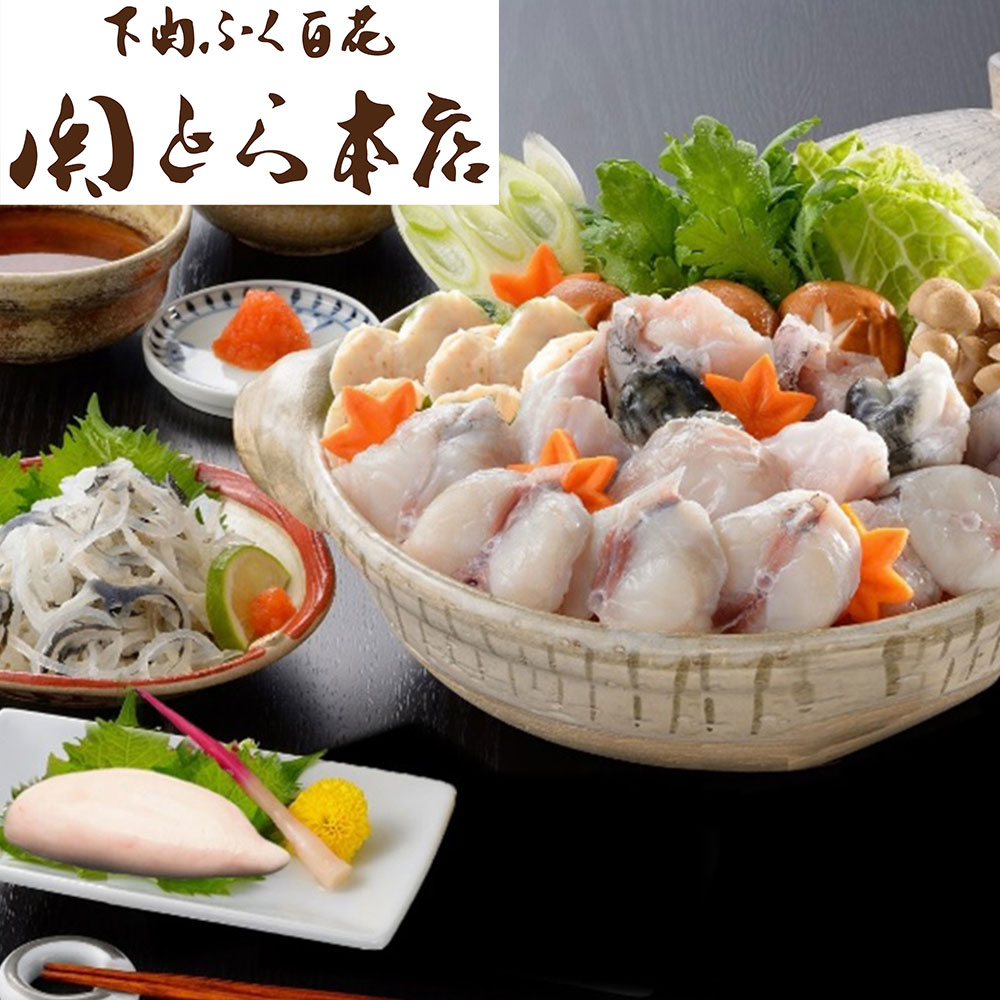 とらふくちり鍋セット【関とら本店】ふぐ白子付