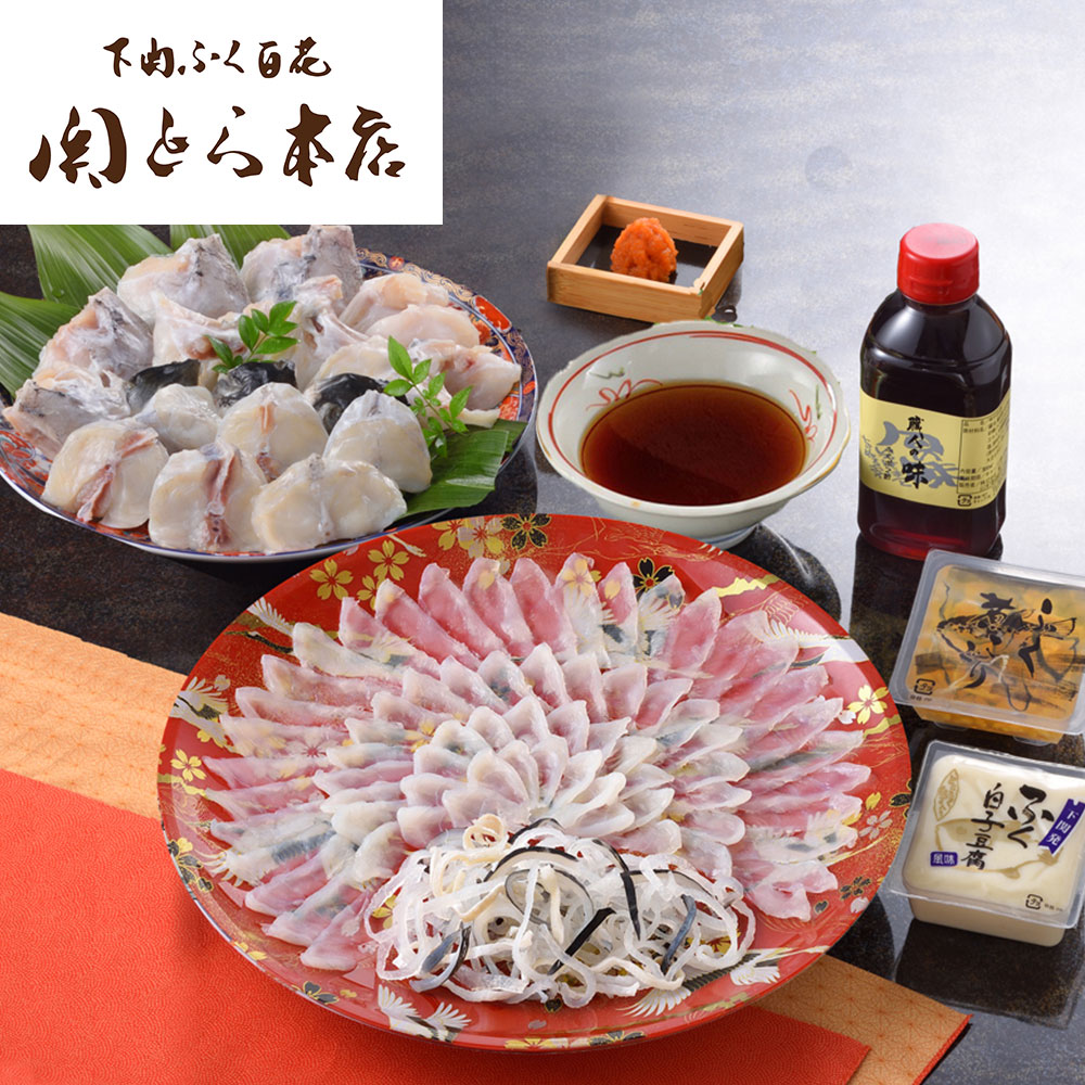 とらふぐフルコース|関とら本店|お祝いギフト