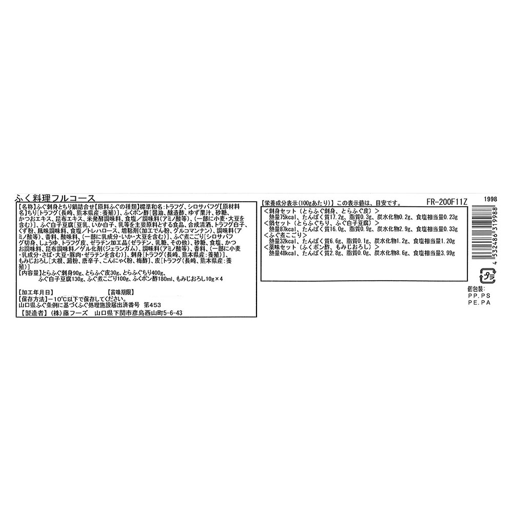 とらふぐフルコース|関とら本店|お祝いギフト - 画像 (4)