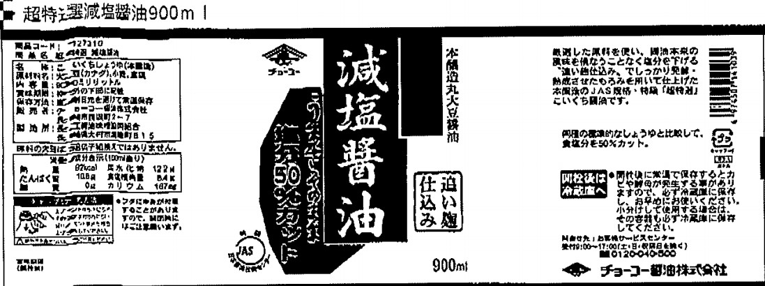 長崎 チョーコー醤油 減塩醤油 900ml×6本 JAS特級 本醸造 - 画像 (4)