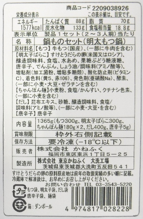 かねふく 築地ふく竹 明太もつ鍋セット 博多名物 国産牛もつ使用 - 画像 (4)