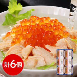 桜鱒のだし茶漬け 6食 北海道日高沖産 焼きほぐし身