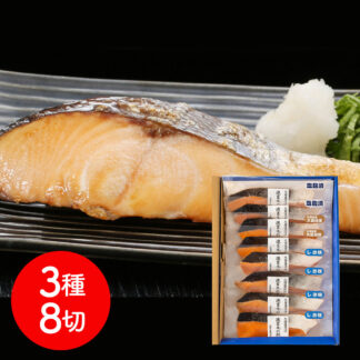 船上活〆 桜鱒3種切身セット 北海道産 冷凍 送料無料