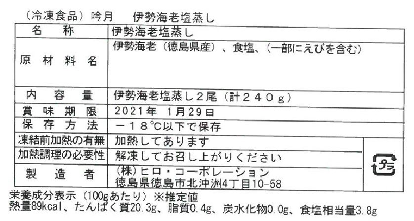 徳島県産 伊勢海老の塩蒸し 2尾セット 天然塩使用 贈答用 - 画像 (5)
