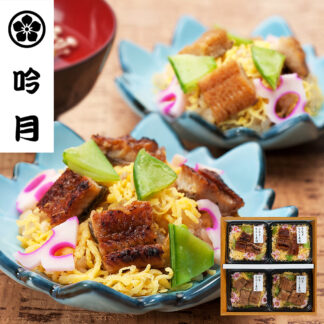 徳島吟月 うなぎと鱧のちらし寿司 2種セット 贅沢グルメ