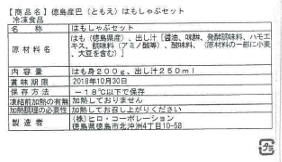 徳島県産 天然鱧 はもしゃぶセット 200g 個包装 出汁付き - 画像 (5)