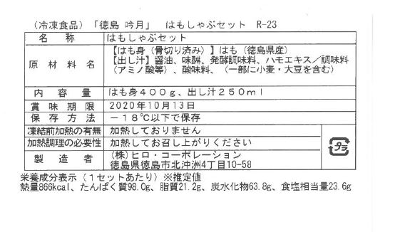 徳島県産 天然鱧 はもしゃぶセット 400g 3~4人前 骨切り済 個包装 - 画像 (5)