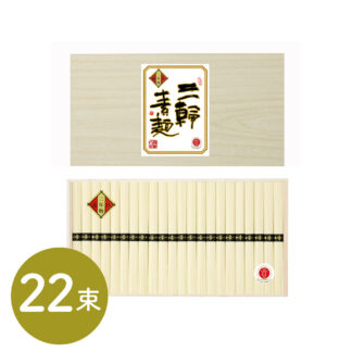 三輪素麺 蔵熟二年物 50g×22束｜ギフト のし対応可