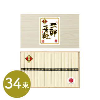 三輪素麺 蔵熟二年物 50g×34束｜ギフト のし対応可