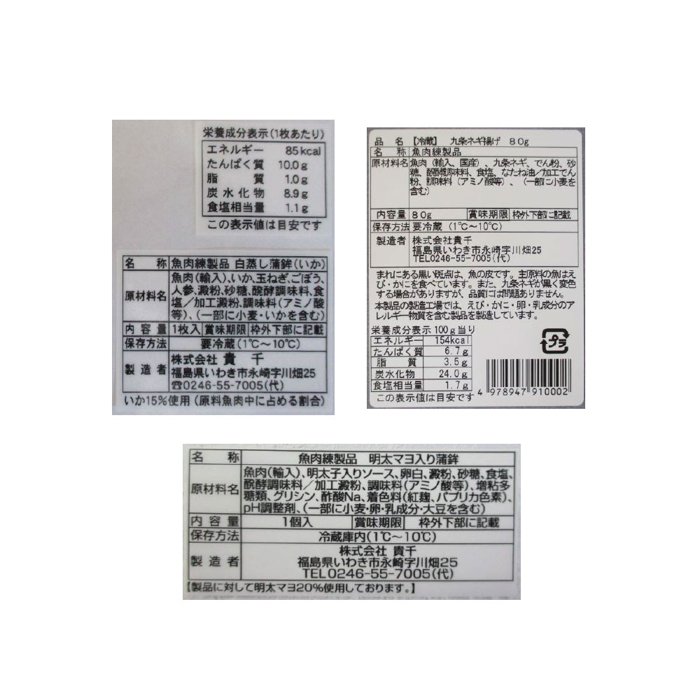 福島「貴千」かまぼこ詰合せ 明太マヨ イカ ネギ揚げ 送料無料 - 画像 (3)
