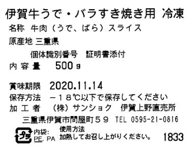 伊賀牛 ウデバラすき焼き用 500g 証明書付き 三重県産 黒毛和牛 - 画像 (5)