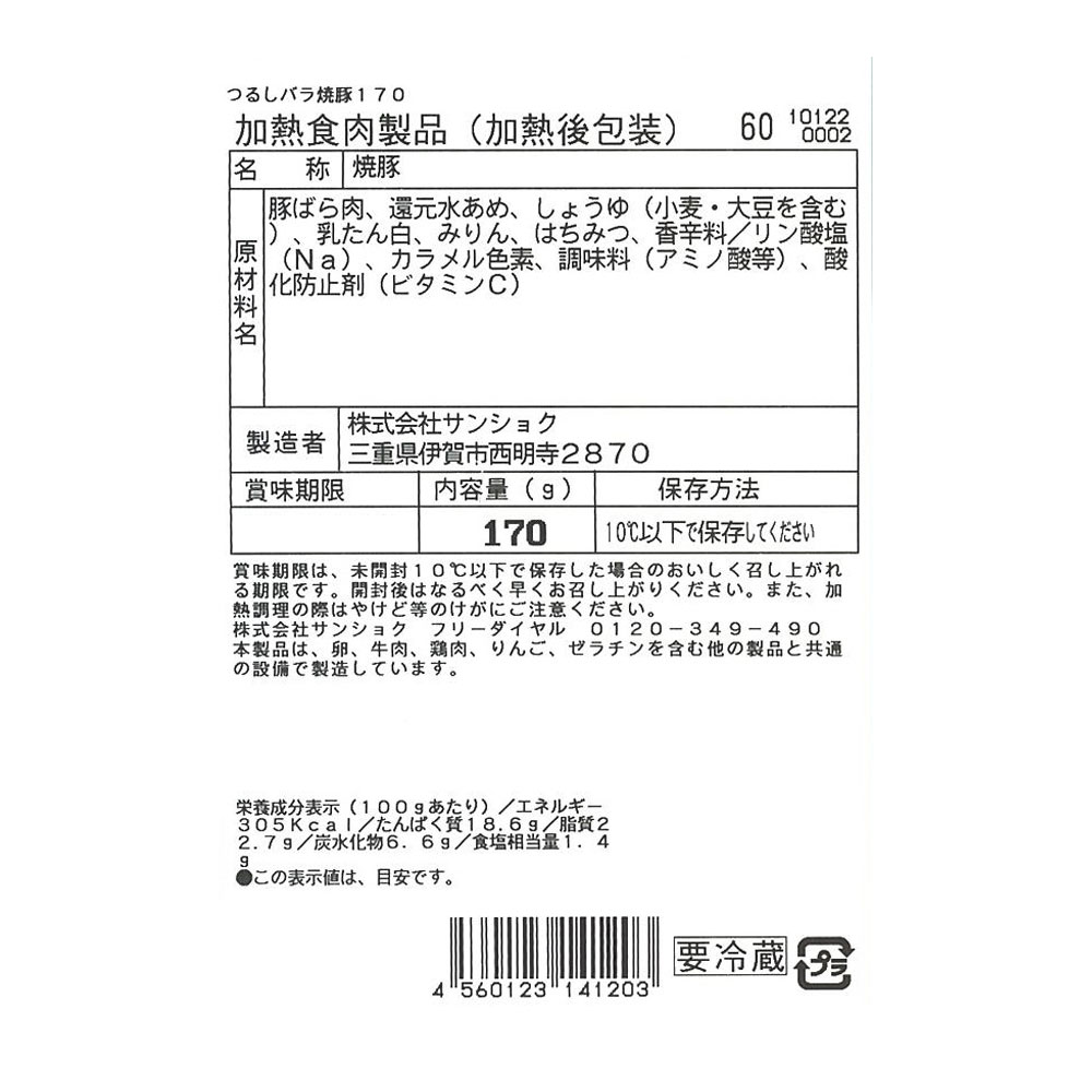伊賀上野の里 ロースハム&つるし焼豚セット 三重県産 冷蔵 ギフト 贈答 - 画像 (4)