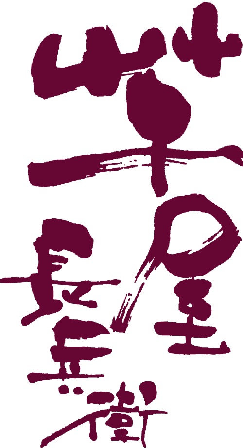 芋屋長兵衛 紫芋ロールセット 熊本産紫芋使用 米粉ロール 和菓子 ギフト - 画像 (4)