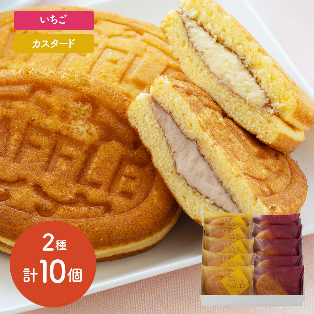 福井堂 ワッフル詰め合わせ2種セットB 創業明治四年 岡山