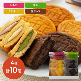 岡山 福井堂 ワッフル 詰め合わせ 4種10個 創業明治四年 個包装 ギフト