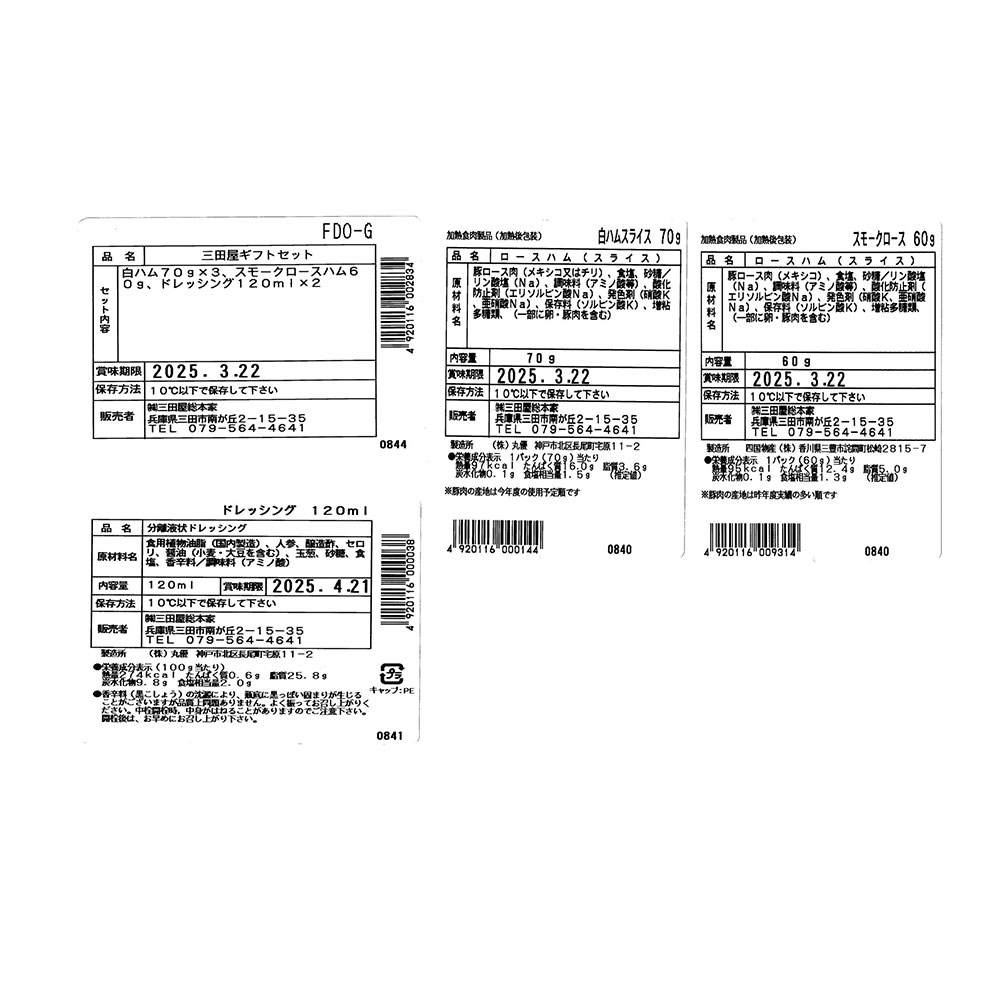 三田屋総本家 ハム詰合せ 白いハム スモークロースハム ギフト - 画像 (4)