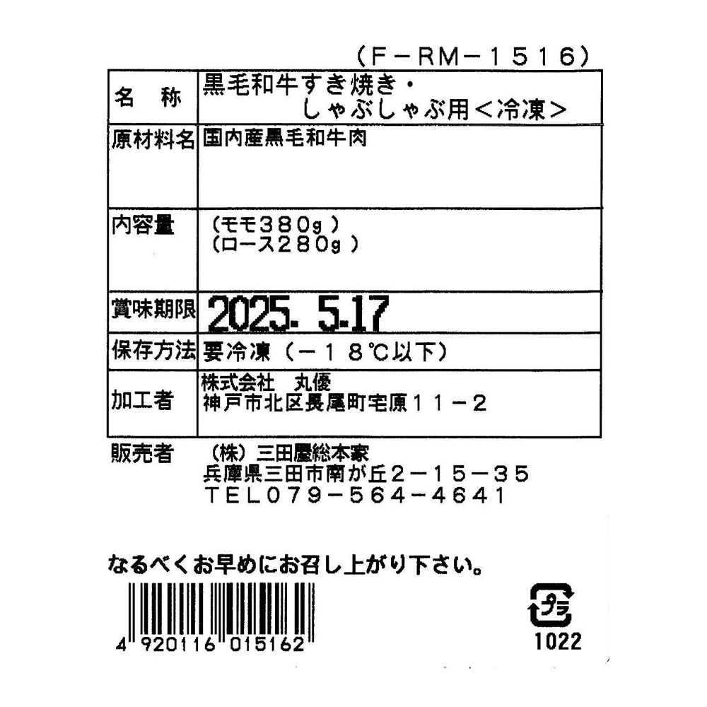 三田屋総本家 黒毛和牛 すき焼き しゃぶしゃぶ用 モモ ロース肉 ギフト - 画像 (4)