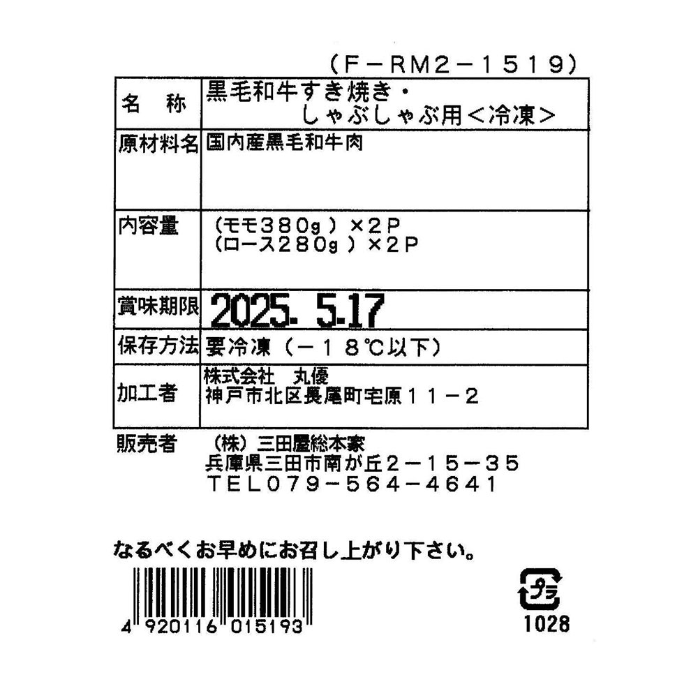 三田屋総本家 黒毛和牛 すき焼き しゃぶしゃぶ用 モモ ロース ギフト - 画像 (4)
