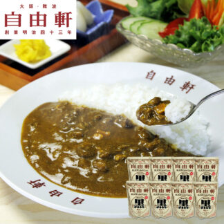 自由軒 昔ながらの黒ラベルカレー 240g×8個 大阪名店 レトルト
