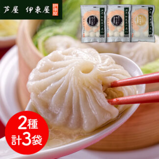 芦屋 伊東屋 小籠包セット 黒豚 焼き小籠包 生小籠包 送料無料