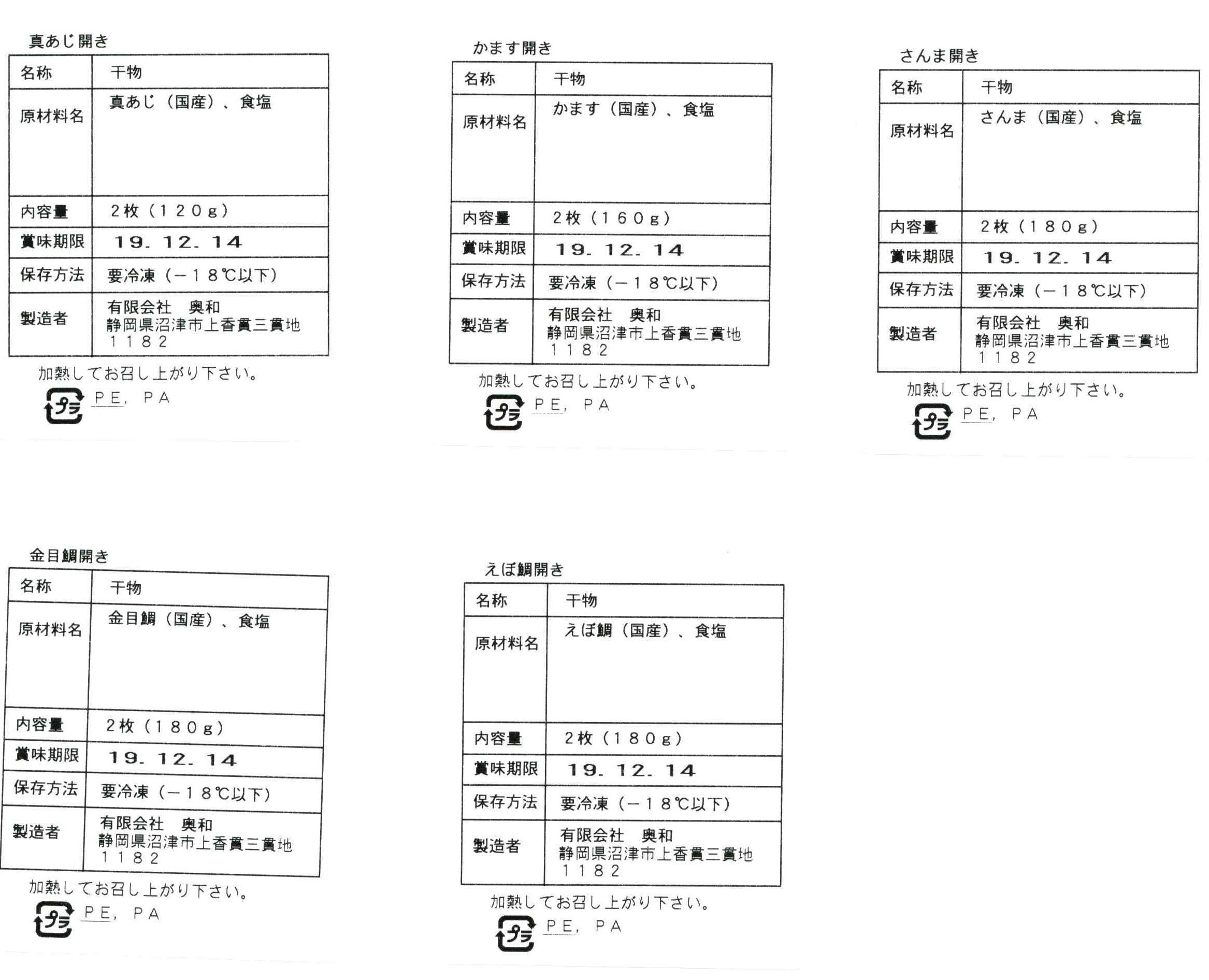 無添加干物セット 奥和 静岡県沼津産 厳選国産魚使用 ギフト - 画像 (4)