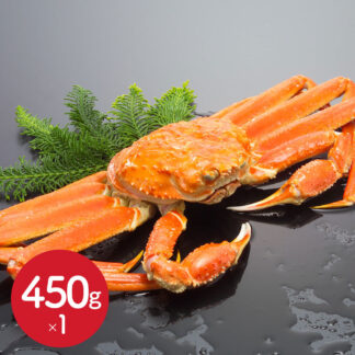 ボイルずわいがに姿 450g カナダ産 本場の味 急速冷凍