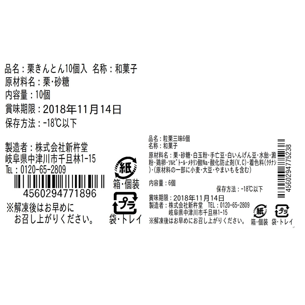 岐阜中津川 新杵堂 栗きんとん&粒栗三昧 2箱セット 詰め合わせ - 画像 (5)