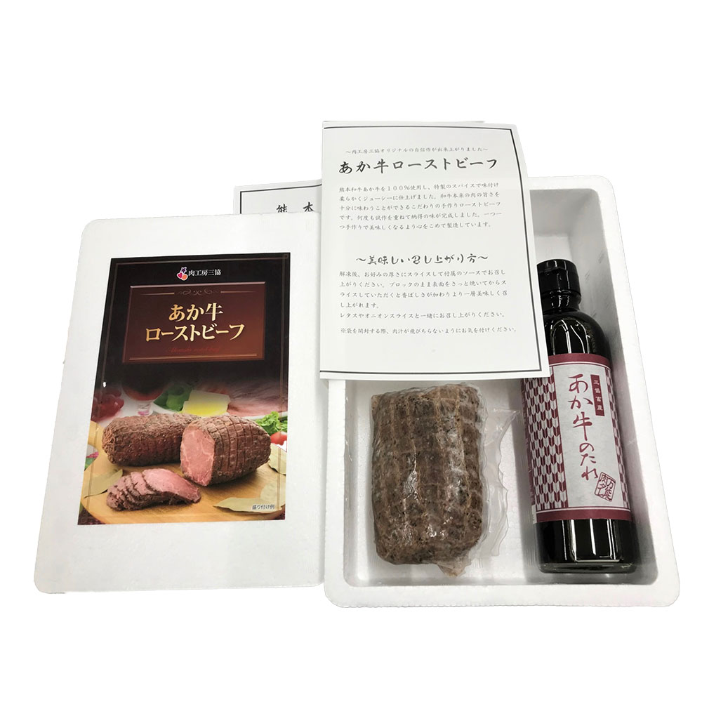 熊本和牛 あか牛 ローストビーフ セット 200g 赤身 牛肉 ギフト - 画像 (2)