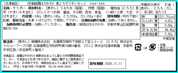 祇園はやかわ 麦とろぞうすいセット 京都 割烹の味をご自宅で - 画像 (5)