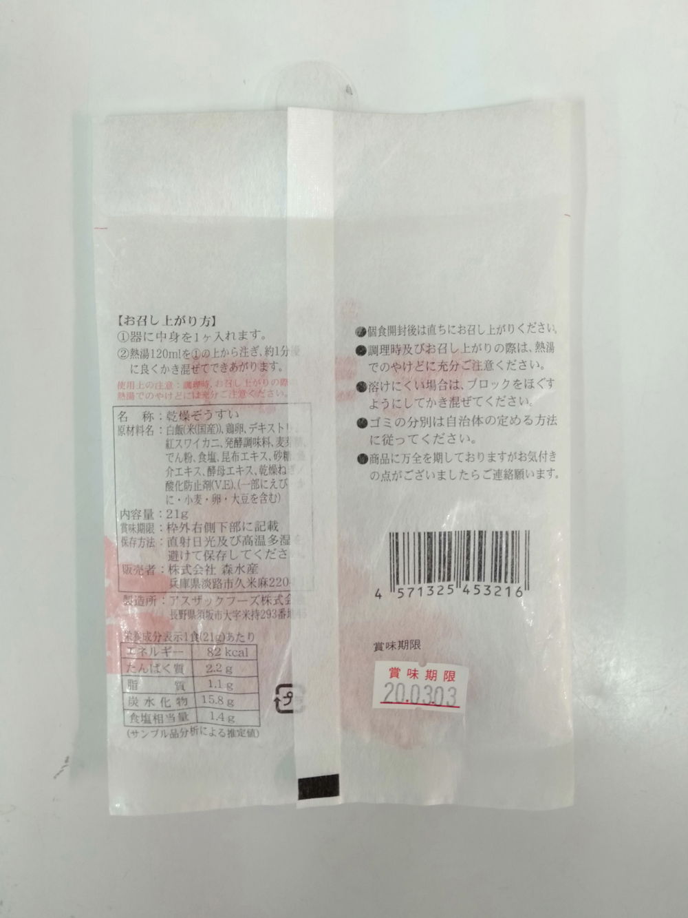 かに雑炊 10食 高級鮮魚店「悦三郎」監修 フリーズドライ - 画像 (4)