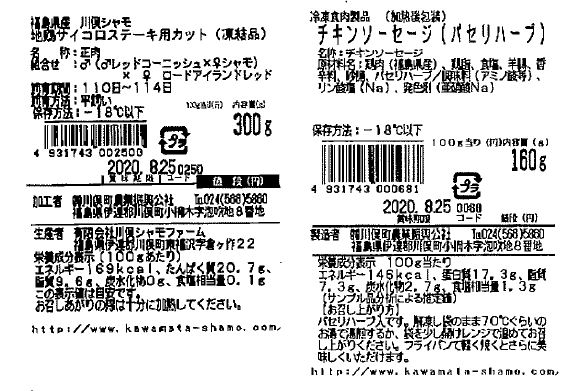 川俣シャモ詰め合わせ サイコロステーキ ソーセージ 福島県産 - 画像 (4)