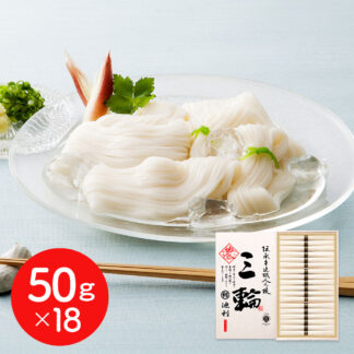 三輪素麺 池利 50g×18束 奈良 老舗の手延べそうめん 送料無料