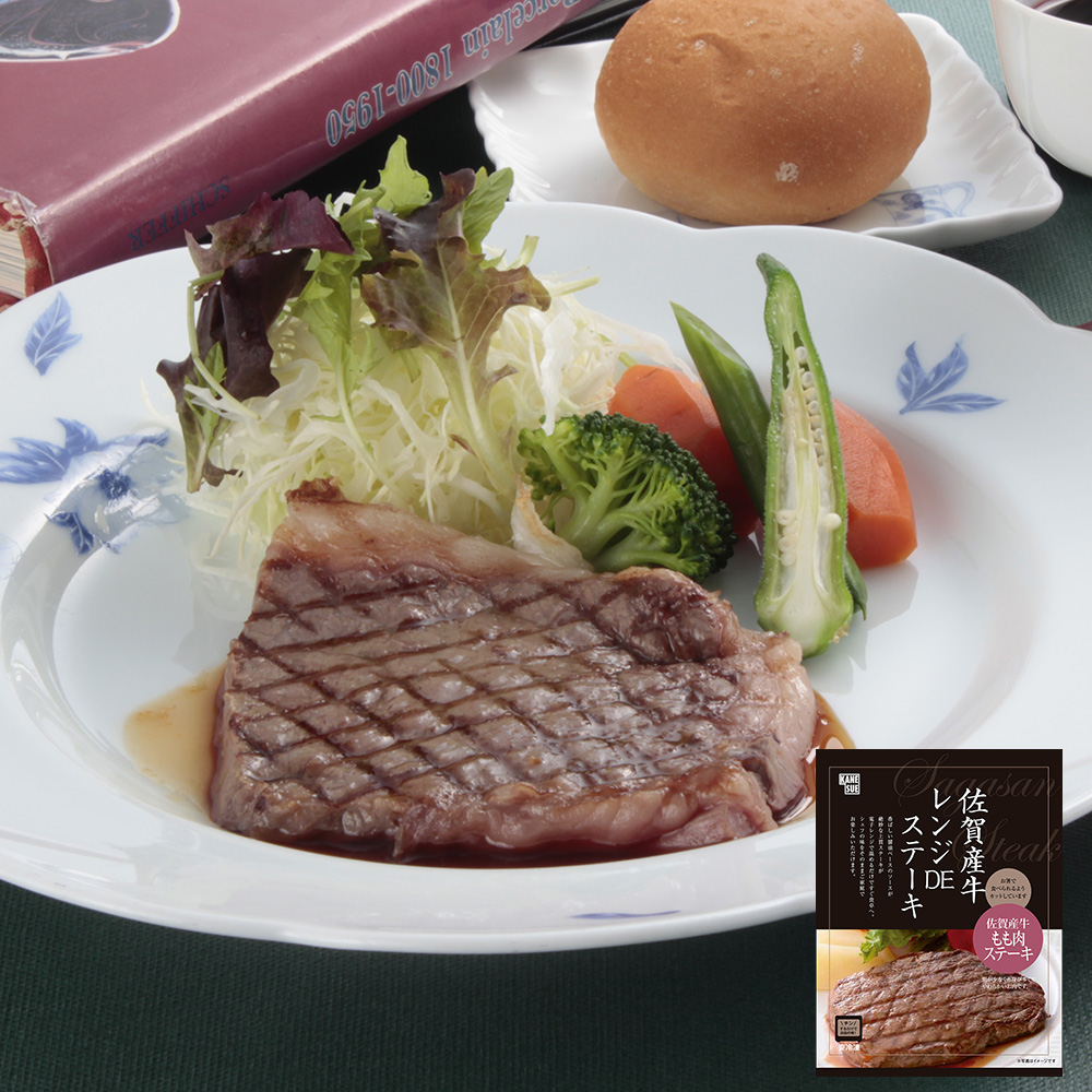 佐賀牛レンジDEステーキ 80g×4個【簡単調理】