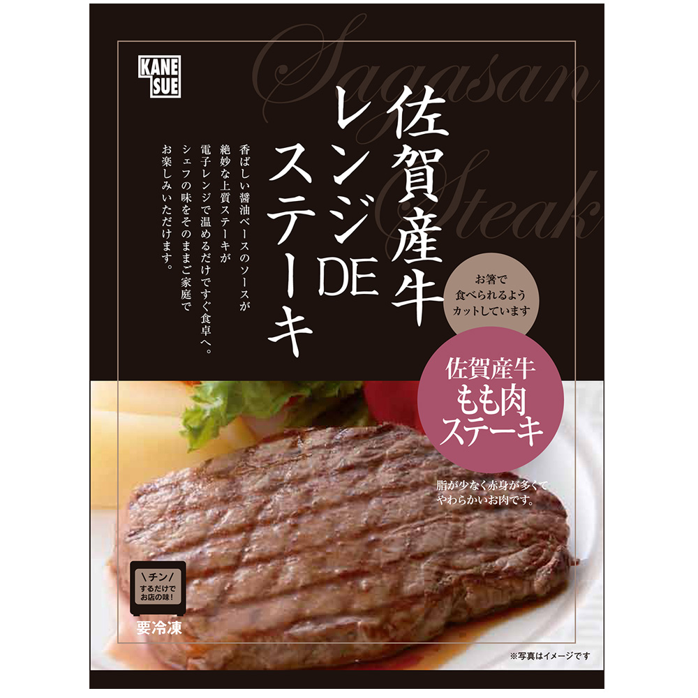 佐賀牛レンジDEステーキ 80g×4個【簡単調理】 - 画像 (3)