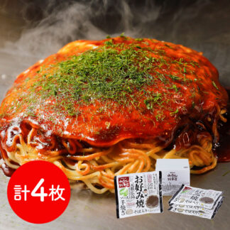 広島流お好み焼 そば入 4枚セット みっちゃん総本店 冷凍 送料無料