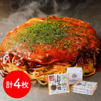 広島流お好み焼き イカ天入 4枚セット みっちゃん総本店 冷凍