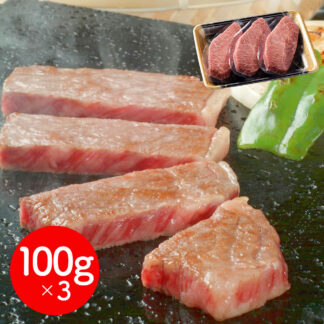 前沢牛ミスジステーキ 100g×3 岩手 前沢牛オガタ ステーキ肉 牛肉