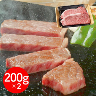 前沢牛オガタ サーロインステーキ 200g×2 岩手県産 高級ギフト