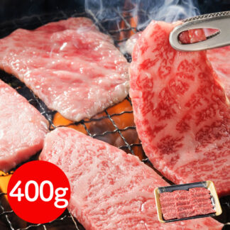 前沢牛オガタ 小形牧場牛 肩焼肉用 400g 岩手県産 黒毛和牛
