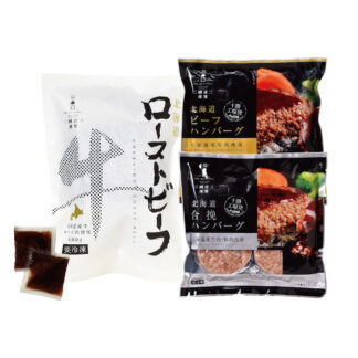 北海道産牛ローストビーフ＆ハンバーグセット ギフト 贈り物