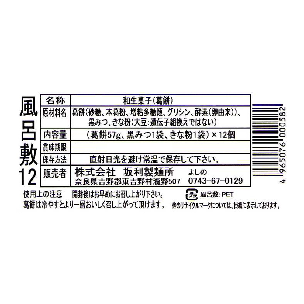 吉野葛餅 食べきりサイズ 個包装 ギフト 奈良 吉野本葛使用 - 画像 (3)