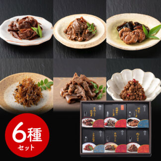 岐阜 鵜舞屋 創業明治10年 飛騨牛しぐれ煮詰合せ 6種